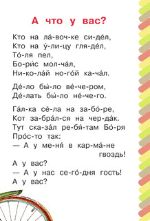 А что у вас? Стихи 3