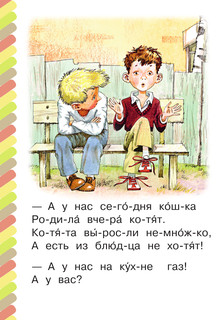 А что у вас? Стихи 4