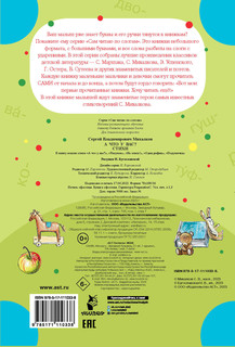 А что у вас? Стихи 6