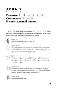 Интенсивный курс корейского языка для начинающих 10