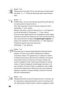 Интенсивный курс корейского языка для начинающих 11