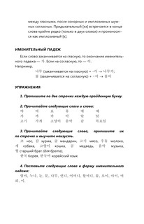 Интенсивный курс корейского языка для начинающих 12