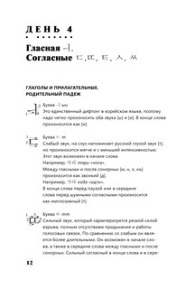 Интенсивный курс корейского языка для начинающих 13