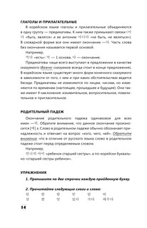 Интенсивный курс корейского языка для начинающих 15