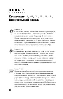 Интенсивный курс корейского языка для начинающих 17