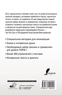 Интенсивный курс корейского языка для начинающих 18