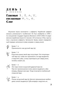 Интенсивный курс корейского языка для начинающих 4