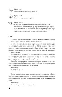 Интенсивный курс корейского языка для начинающих 5