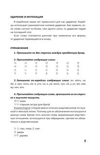Интенсивный курс корейского языка для начинающих 6