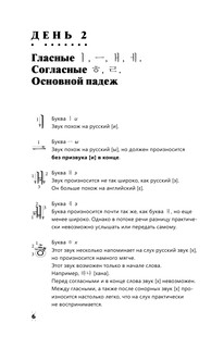 Интенсивный курс корейского языка для начинающих 7