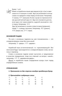 Интенсивный курс корейского языка для начинающих 8