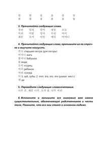 Интенсивный курс корейского языка для начинающих 9