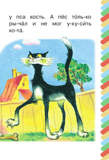 Котенок по имени Гав. Хорошо спрятанная котлета 3