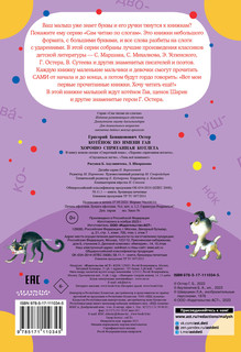 Котенок по имени Гав. Хорошо спрятанная котлета 6