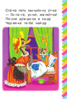 Сказка о глупом мышонке 3