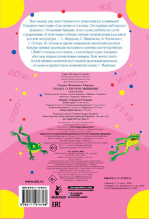 Сказка о глупом мышонке 6