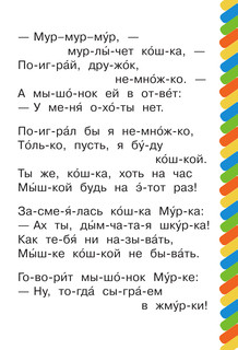 Сказка об умном мышонке 3