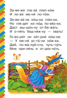 Сказка об умном мышонке 4