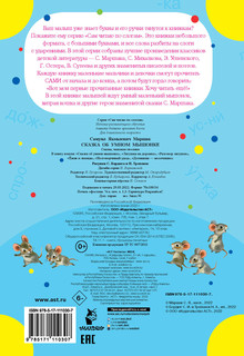 Сказка об умном мышонке 6