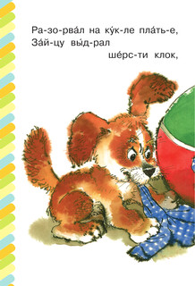 Трезор и другие стихи 4