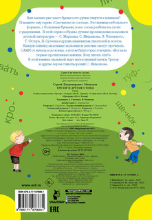 Трезор и другие стихи 6