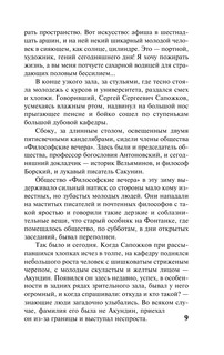 Хождение по мукам. [Роман. В 2 т.] Т. I 10