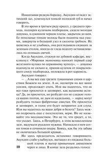 Хождение по мукам. [Роман. В 2 т.] Т. I 11