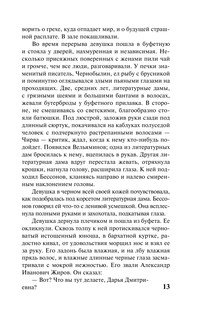 Хождение по мукам. [Роман. В 2 т.] Т. I 14