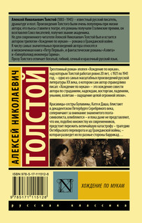 Хождение по мукам. [Роман. В 2 т.] Т. I 17