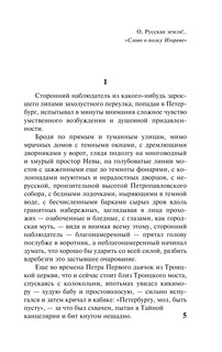 Хождение по мукам. [Роман. В 2 т.] Т. I 6