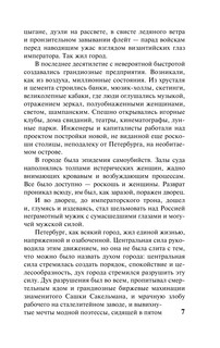 Хождение по мукам. [Роман. В 2 т.] Т. I 8