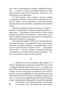 Хождение по мукам. [Роман. В 2 т.] Т. I 9