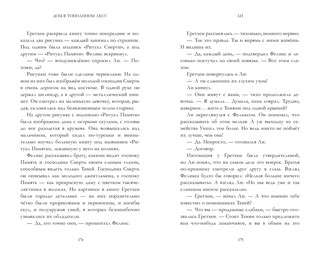 Дом в тополином лесу 2