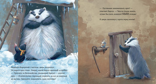 Как ворчливый барсук полюбил Новый год 2