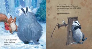 Как ворчливый барсук полюбил Новый год 4