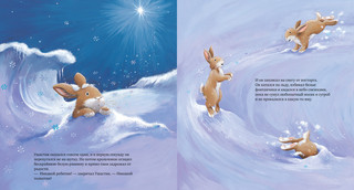 Книжки-картинки. Зайчик, который сбежал из дома 6