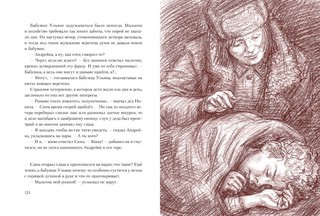 Болотные робинзоны 8