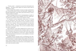 Болотные робинзоны 3