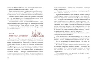 Болотные робинзоны 4