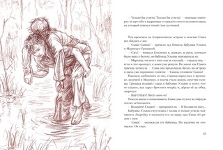 Болотные робинзоны 5