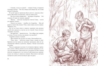 Болотные робинзоны 6