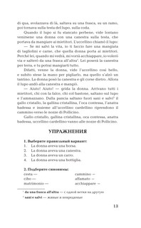 Лучшие итальянские сказки / Le migliori fiabe italiane 10