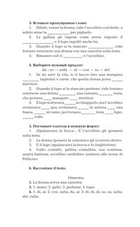 Лучшие итальянские сказки / Le migliori fiabe italiane 11