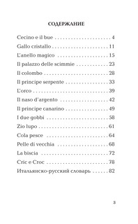 Лучшие итальянские сказки / Le migliori fiabe italiane 2