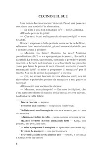 Лучшие итальянские сказки / Le migliori fiabe italiane 3