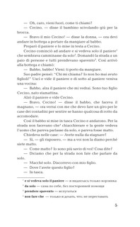 Лучшие итальянские сказки / Le migliori fiabe italiane 4