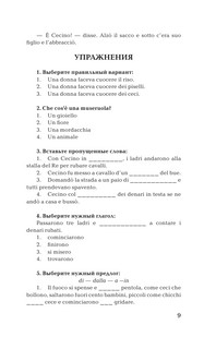 Лучшие итальянские сказки / Le migliori fiabe italiane 6