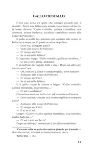 Лучшие итальянские сказки / Le migliori fiabe italiane 8