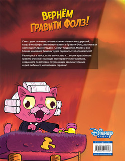 Гравити Фолз. Странногеддон. Графический роман 3