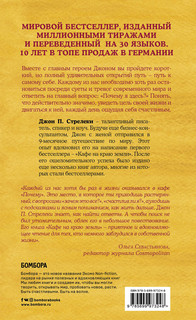 Кафе на краю земли. Как перестать плыть по течению и вспомнить, зачем ты живешь 3